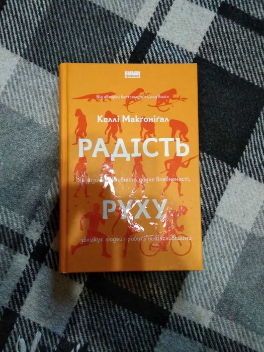 Книжка "Радість руху"