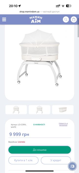 Детская кроватка-люлька  Lionelo Coral White