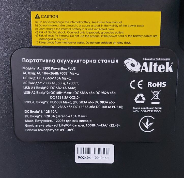 Зарядна станція ALTEK 1200 W