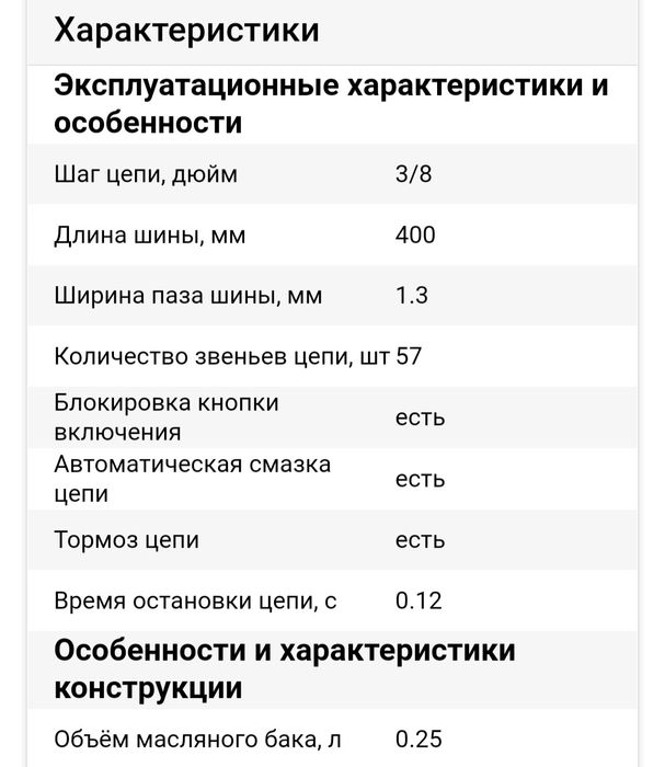 Електрична пилка "Tatra garden MSE 230".