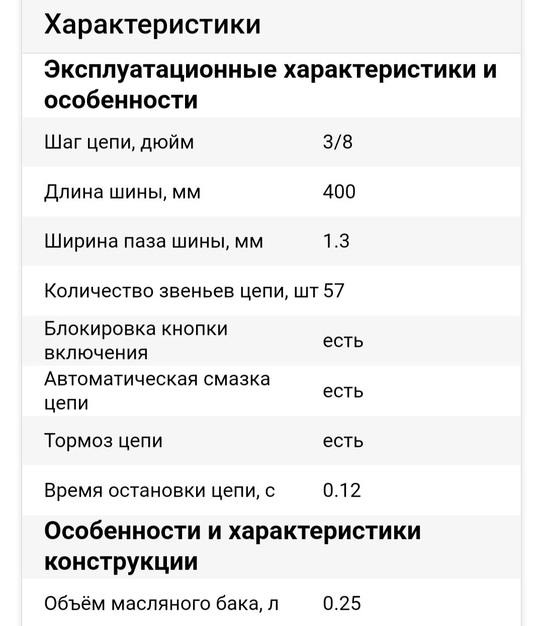 Електрична пилка "Tatra garden MSE 230".