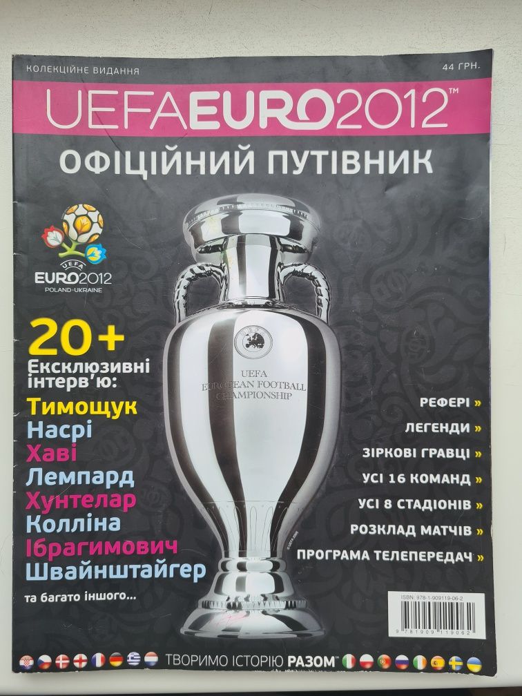 EURO2012 Офіційний путівник Євро 2012