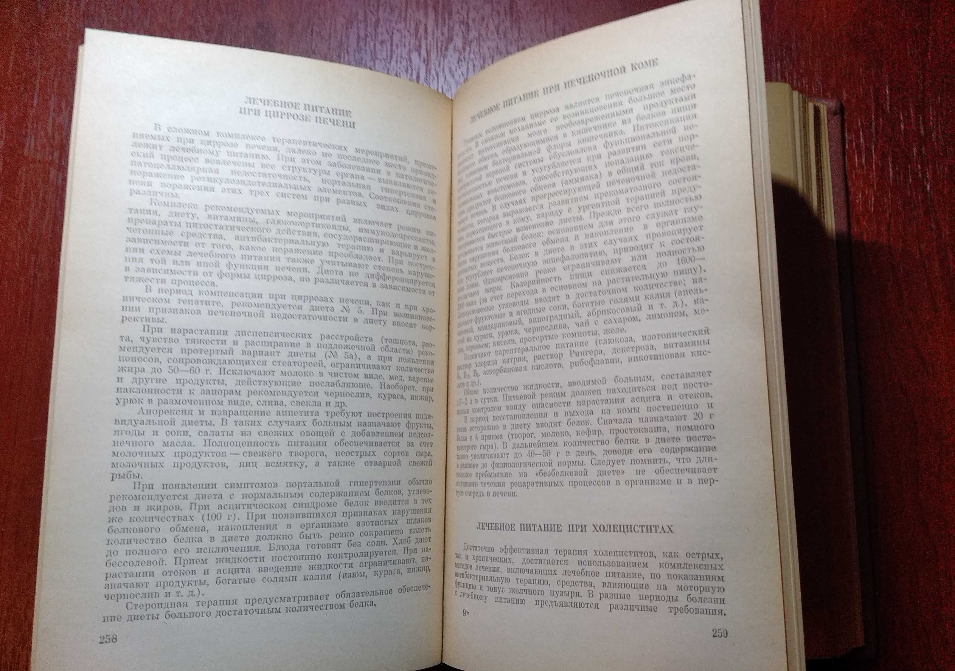 Справочник по диетологии.  А.А. Покровский, М.А. Самсонова