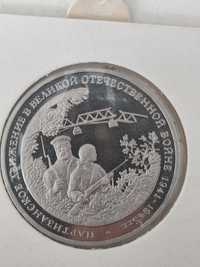 3 рубля 1994 года партизаны