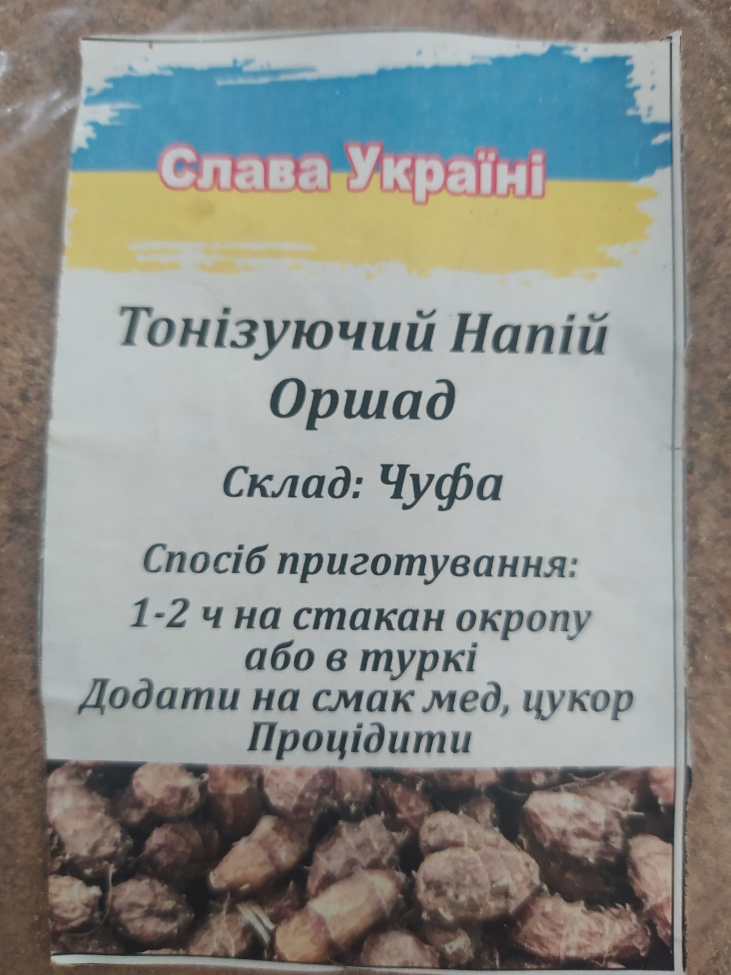 Земляной мигдаль /чуфа/ . Мигдальнє молоко. Халва. Оршад