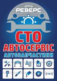 Автосервіс, СТО, Автозапчастини