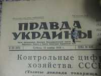 Газета Правда Украины 15 ноября 1958 года.