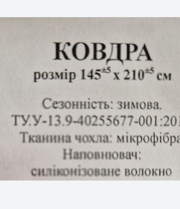 Ковдра зимова фабрична
