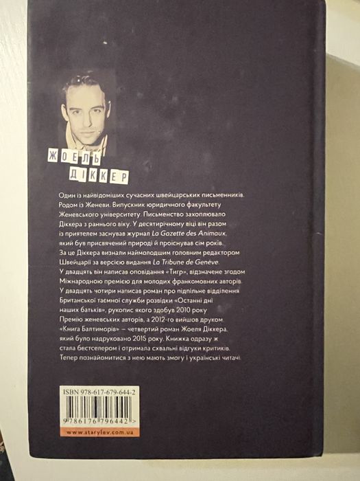 Книга Балтиморів