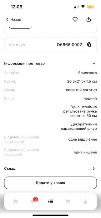 Сумка на плече , на плечо левайс , levis