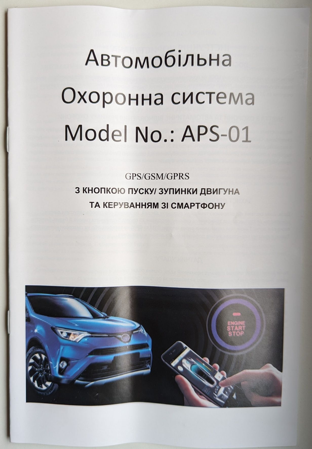 Автомобильная охранная система с автозапуском