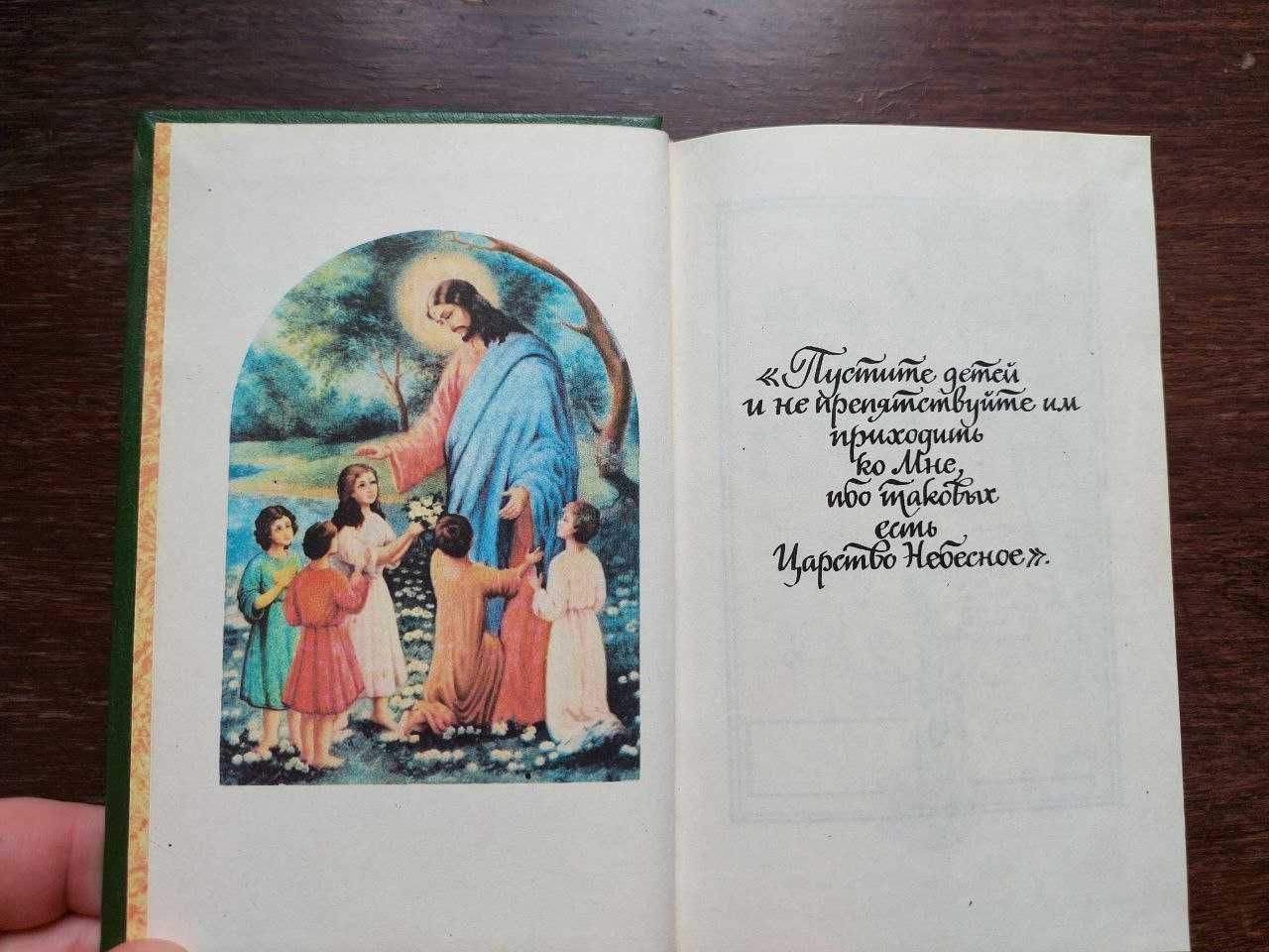Детская библия для детей