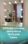 СВЕТ ВСЕГДА Аренда места для визажиста , бровиста, ламимейкер ЦЕНТР
