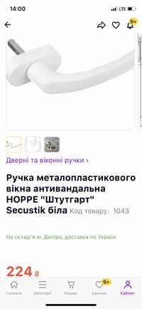 Ручка віконна антивандальна HOPPE "Штутгарт" Secustik.