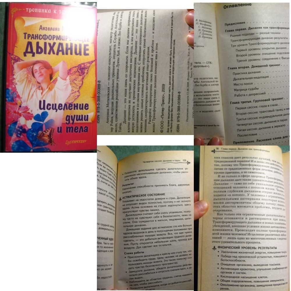 книга трансформирующее дыхание рыдающее вилунас, свободное коляну