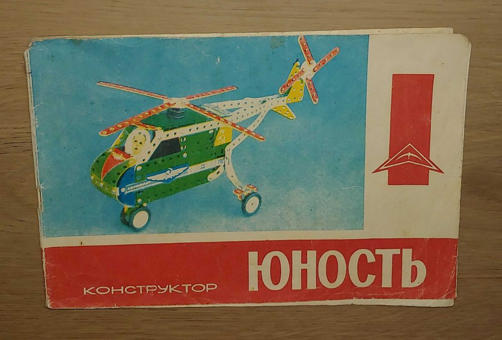 Инструкция от детского конструктора СССР Юность