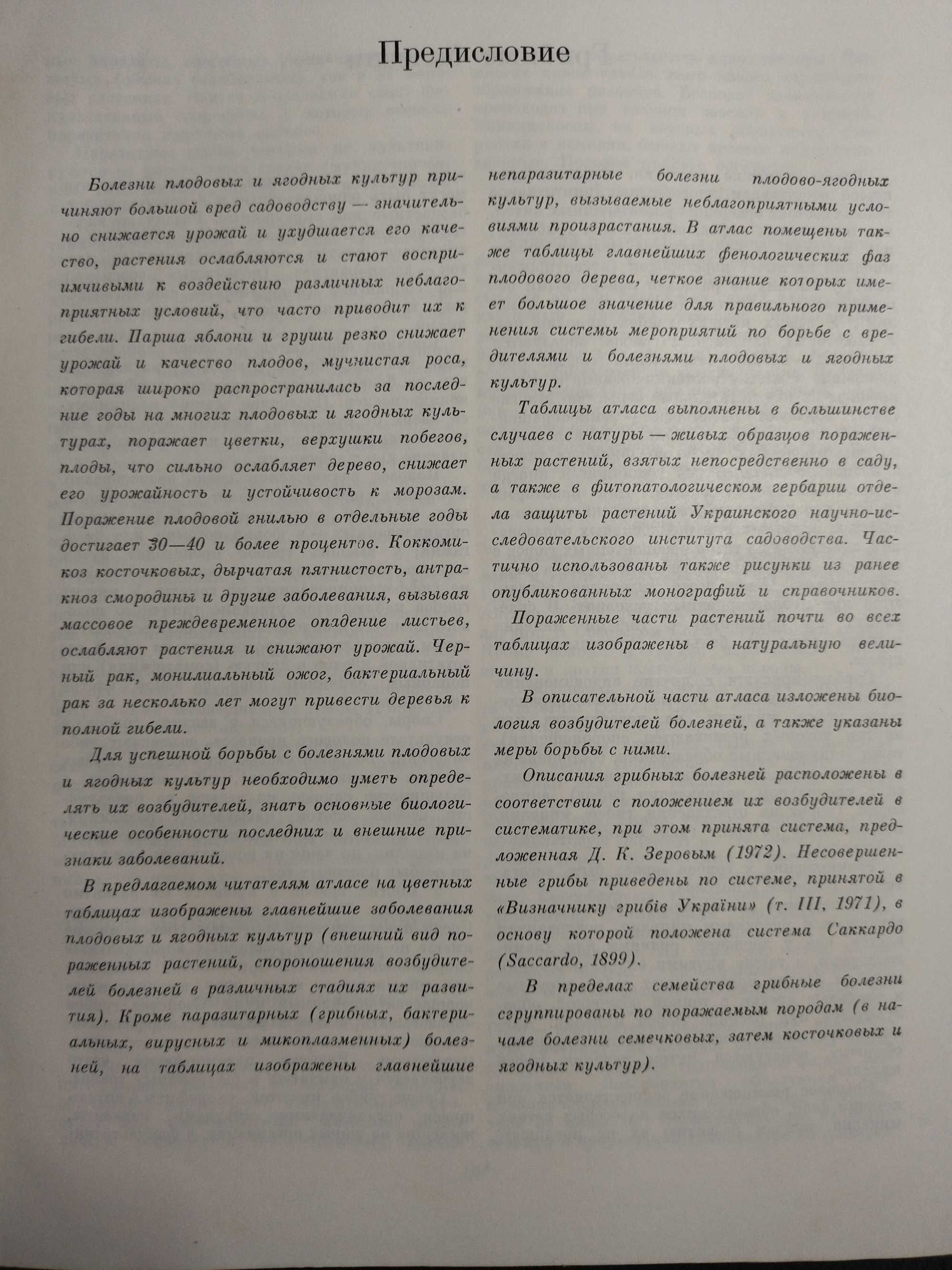 Атлас болезней плодовых и ягодных культур.