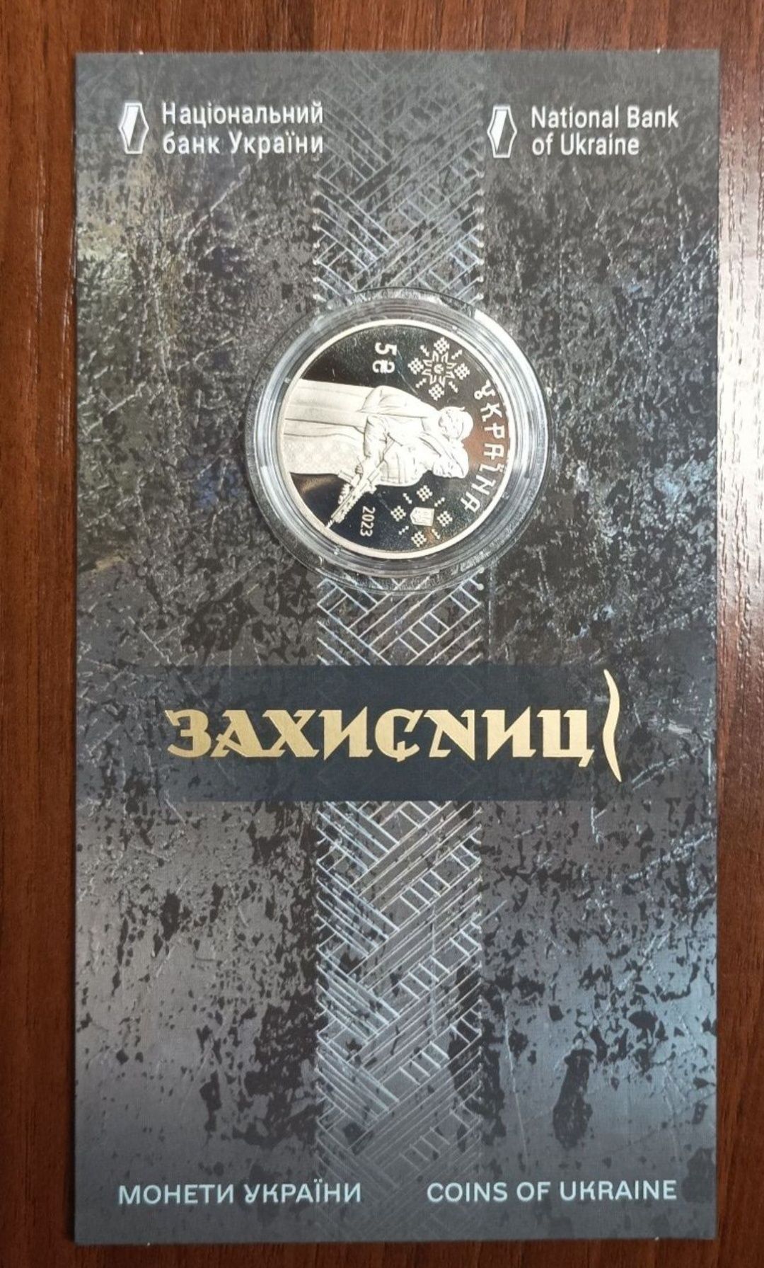 Монета "Український борщ" "Захисниці" 5 гривень ювілейна 2023 рік