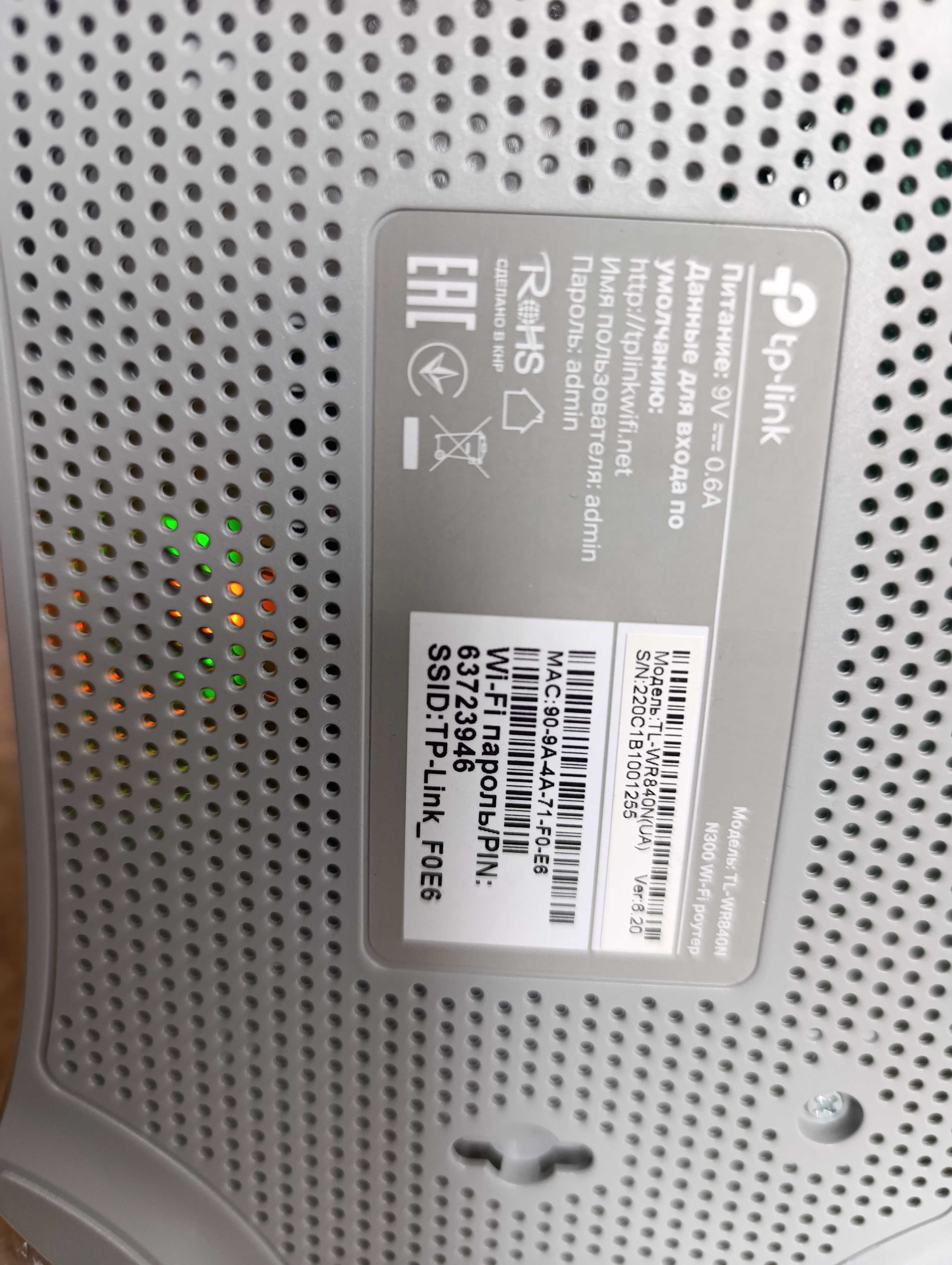 Роутер TP-Link TL-WR840N