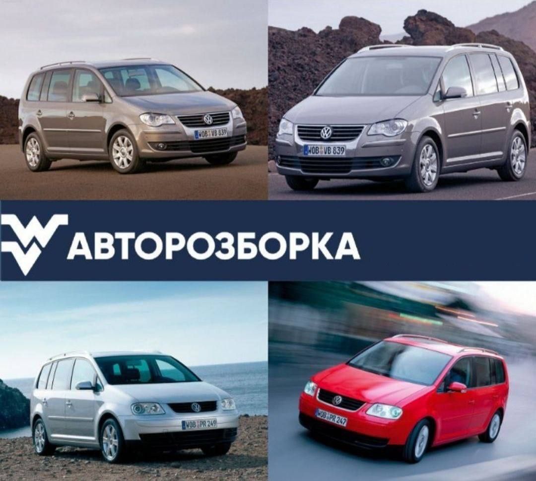 РАЗБОРКА VW Touran Кадді тауран ТНВД форсунки трубки топливная турбина