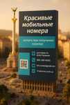 Красивые мобильные номера Водафон Киевстар Лайф