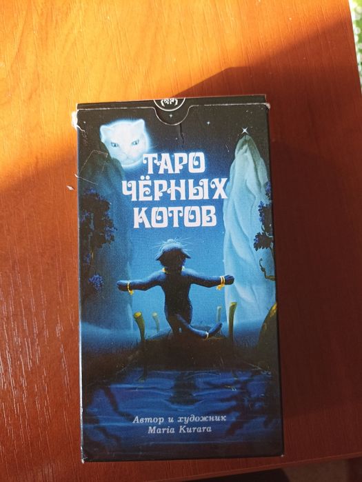 Таро Чорних котів