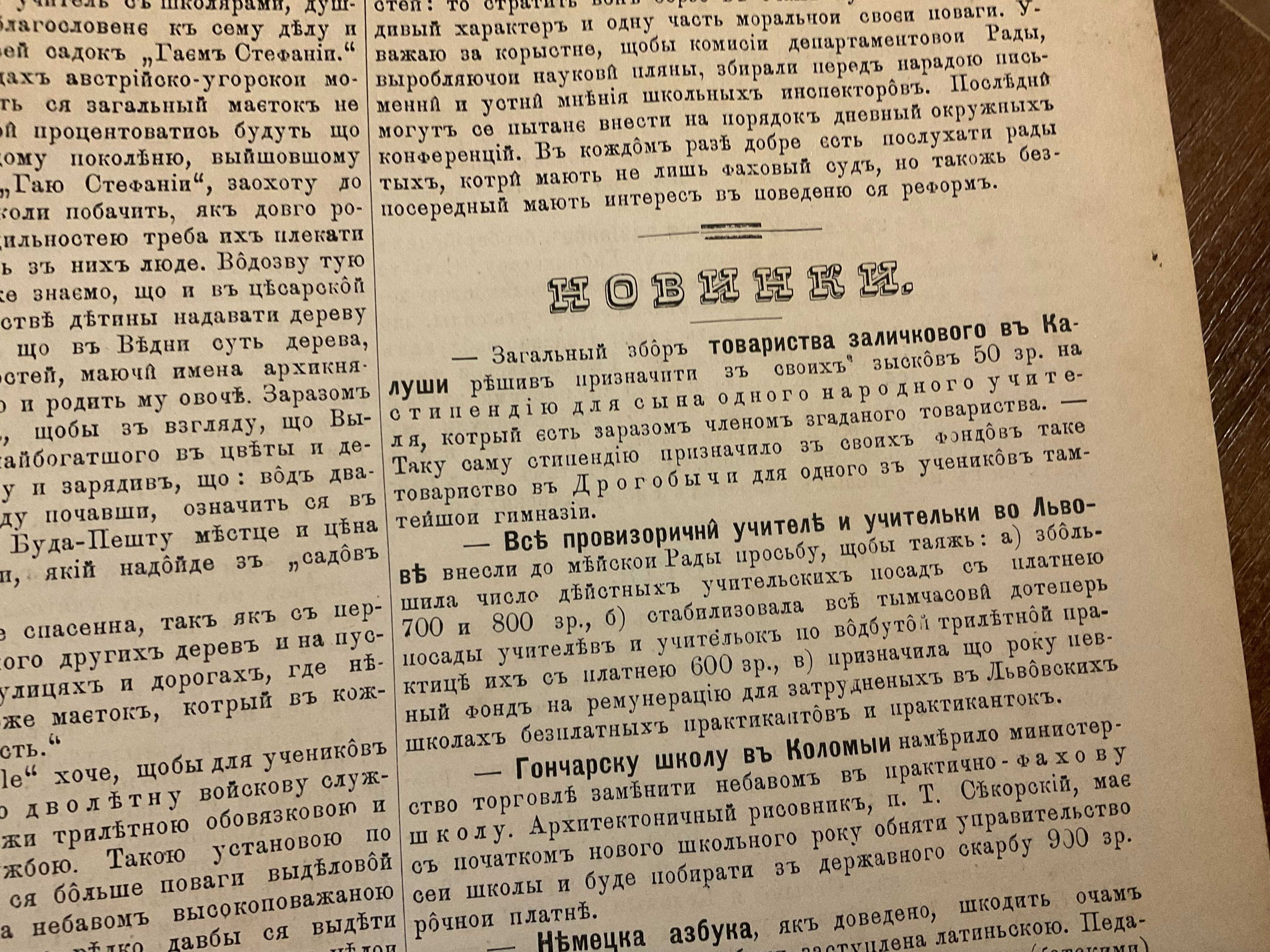 Львів 1881 Школьна Часопись Перший Український журнал