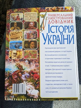 Історія України, довідник