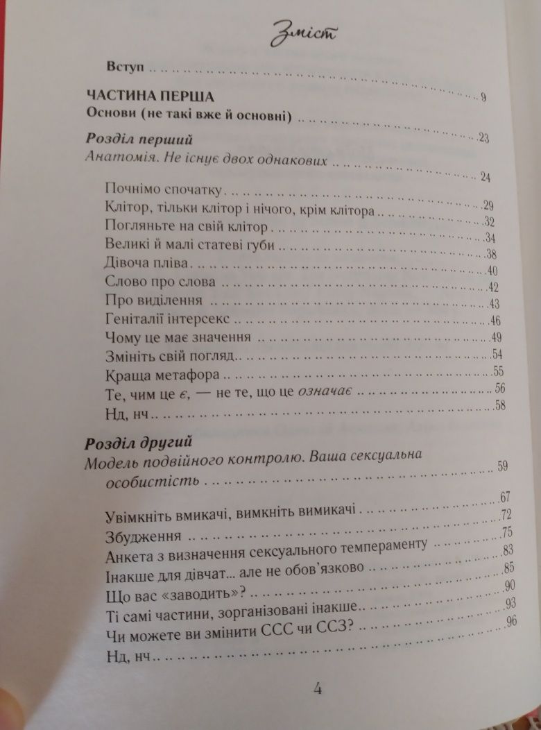 Емілі Нагоскі Як бажає жінка