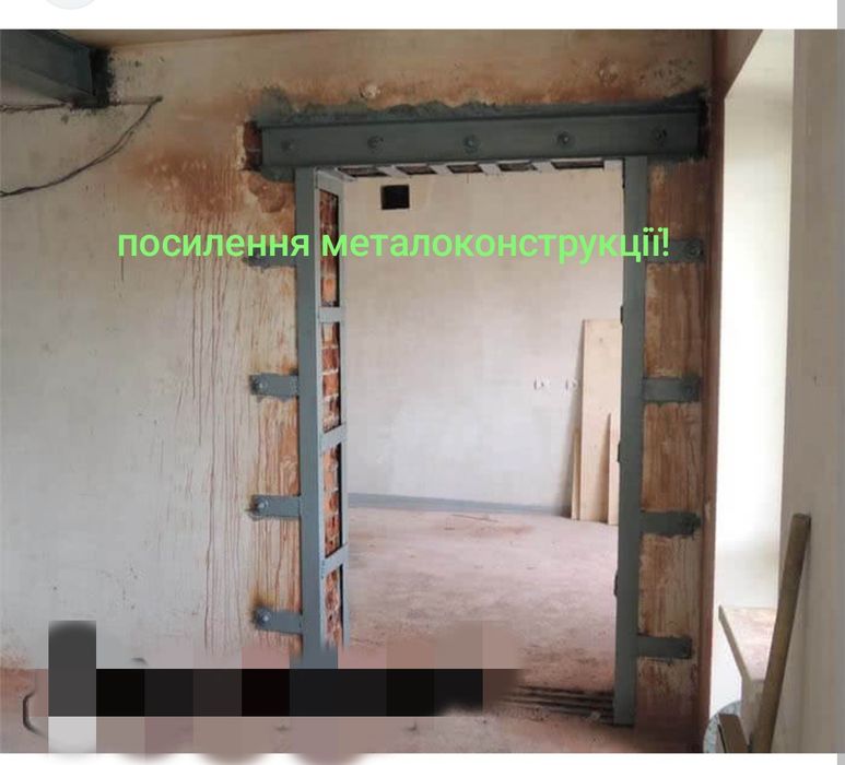 Усиленя аварійних приміщень.Демонтаж споруд Порізка битону