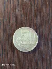 50 копеек 1998г.