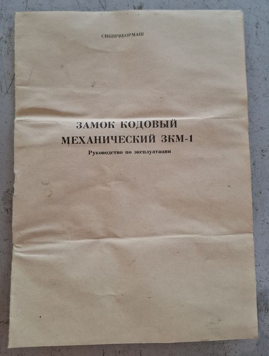 Продам замок кодовий механічний