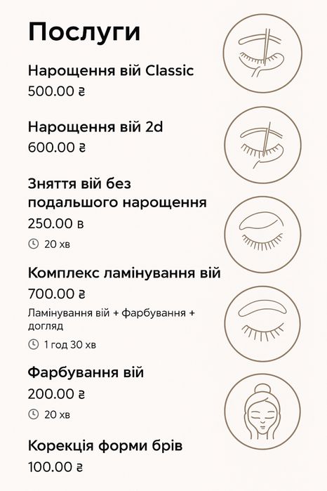 Нарощення вій, ламінування брів і вій Софіівська Борщагівка У-квартал