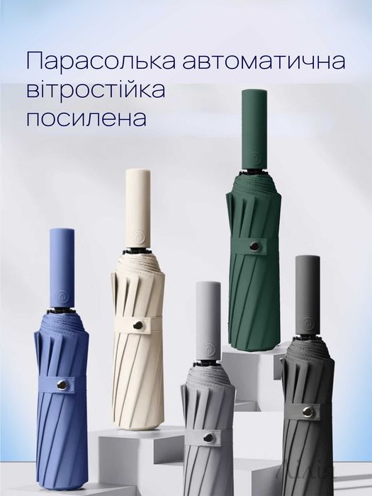 -10% Парасолька автоматична вітростійка посилена