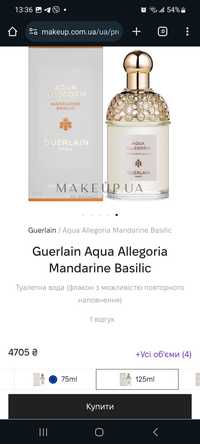 Guerlain Aqua Allegoria Mandarine Basilic оригінал