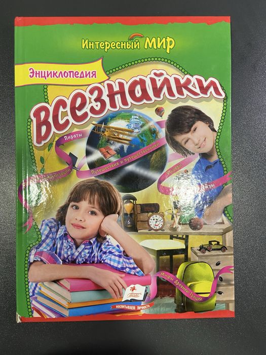 Детские энциклопедии