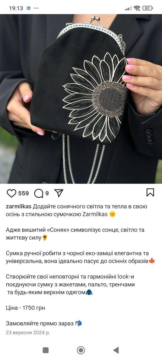 Сумочка від ZARMILKAS.