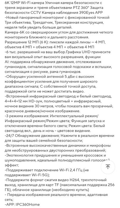 6К 12МР Wi-fi уличная камера видеонаблюдения 360*