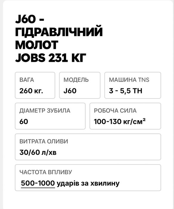 Гідромолот  до мініекскаваторів Jobs S60,S68,Italy,