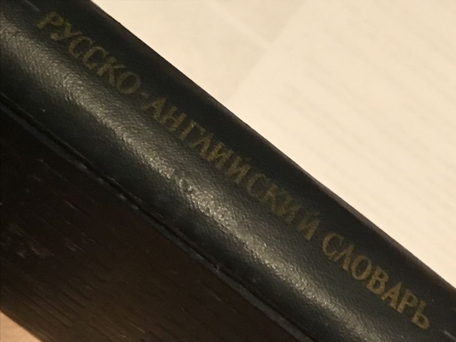 Stary słownik rosyjsko-angielski wyd. w Moskwie, 1963, stron 504