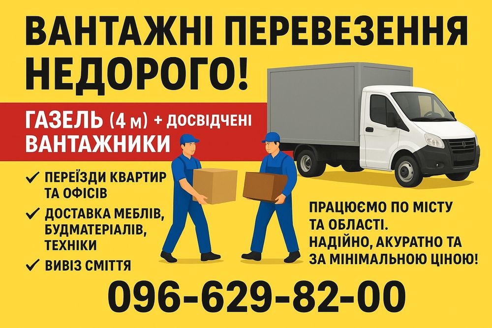 Грузовые перевозки
