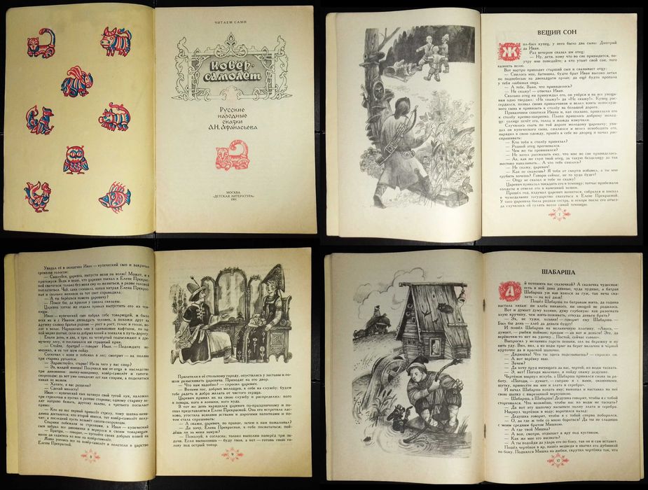 Набор детских книжек СССР  "Читаем сами"