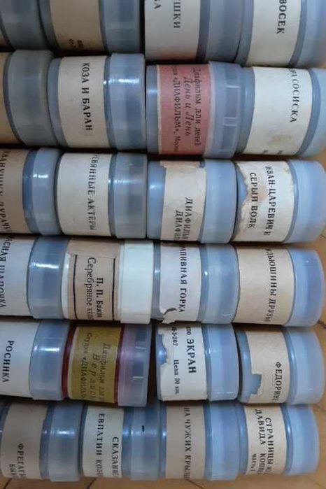 Діафільми казки.Диафильмы детские сказки и мультики.По 25.Олх доставка