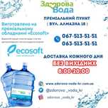 Доставка води Кривий Ріг Доставка чистої Преміальної водички