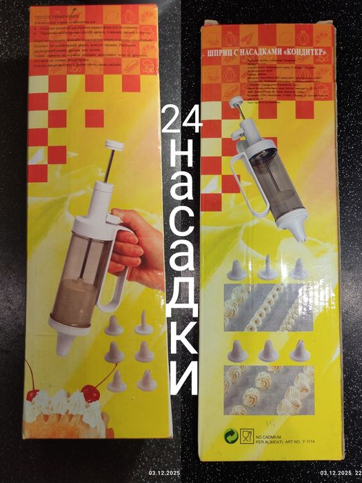Шприц кондитерський (24 насадки)