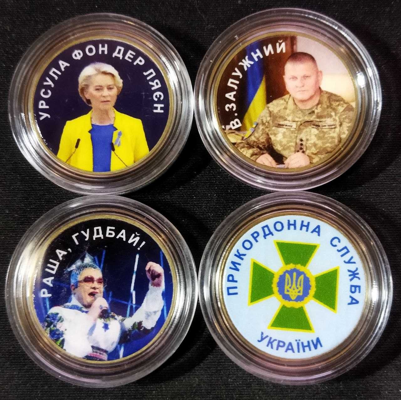 Комплект жетонів серії "Україна в моєму сердці" #8 (читайте опис)