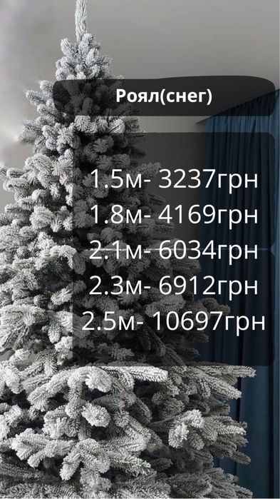 Елка искуственная, штучна ялинка