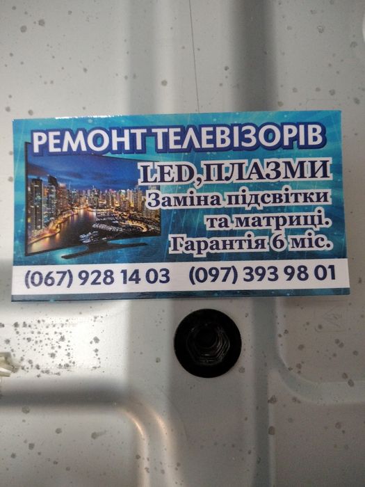 Ремонт телевізорів заміна підсвіткі та матриці (єкрана) гарантія 6 міс