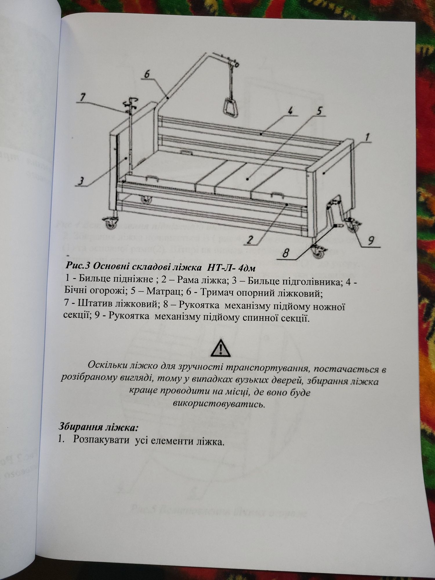 Ліжко для лежачих інвалідів