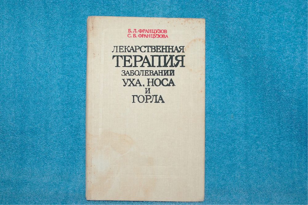 Книги здоровье терапия спраочник для врача